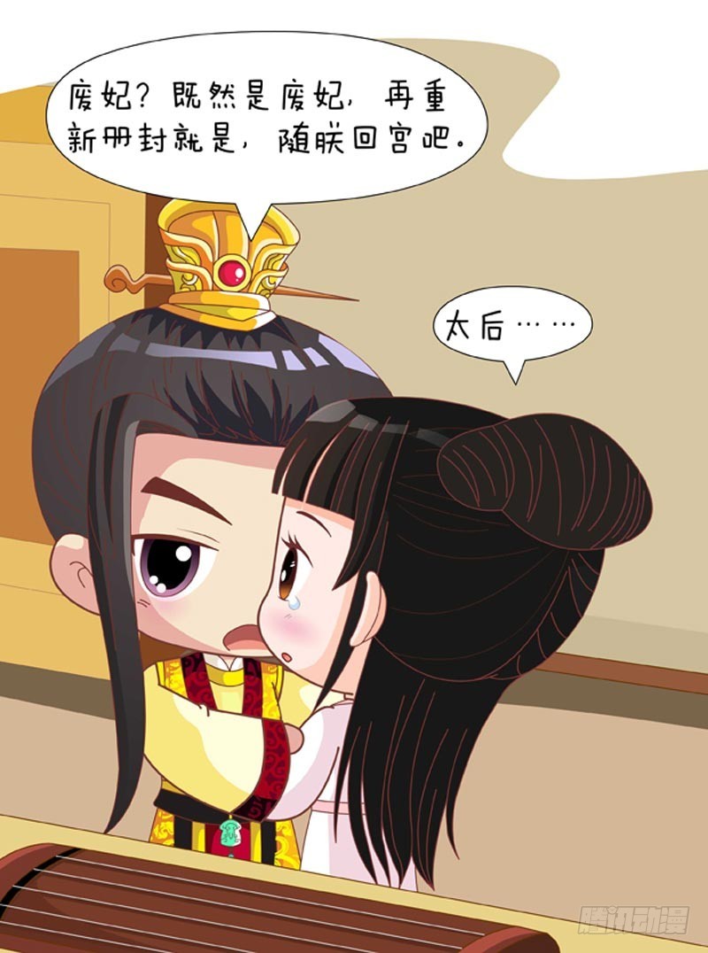 《甄嬛传Q版》第77集（中） 第16页