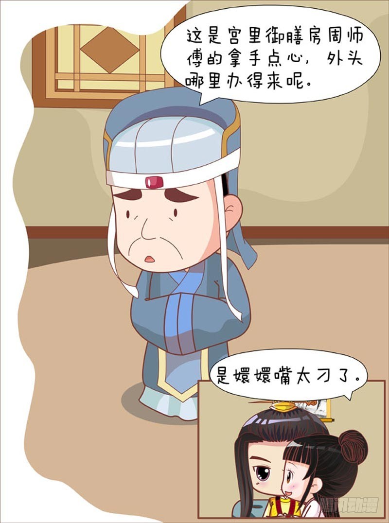 《甄嬛传Q版》第77集（中） 第1页
