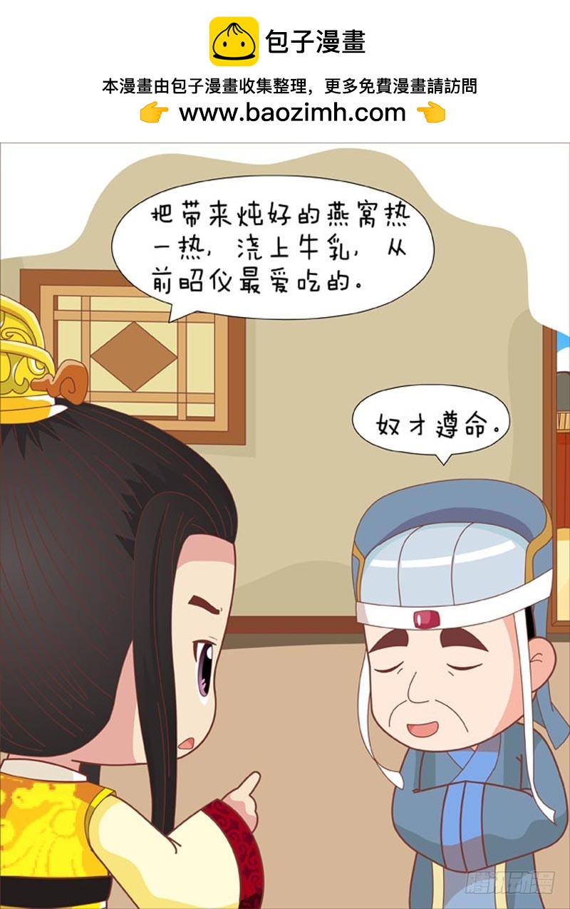 《甄嬛传Q版》第77集（中） 第2页