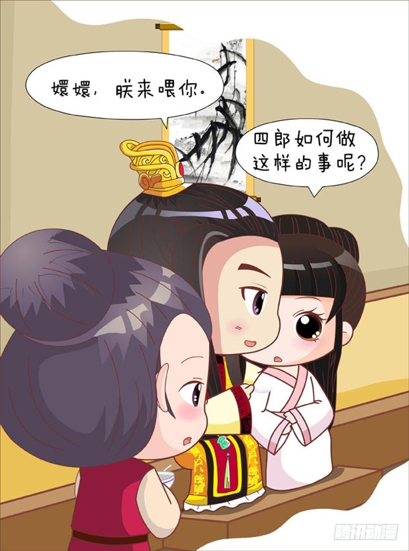 《甄嬛传Q版》第77集（中） 第3页