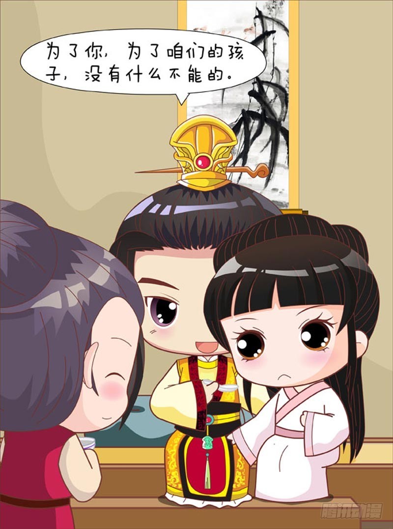 《甄嬛传Q版》第77集（中） 第4页