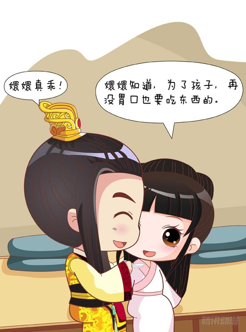 《甄嬛传Q版》第77集（中） 第5页