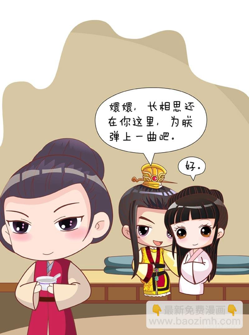 《甄嬛传Q版》第77集（中） 第6页