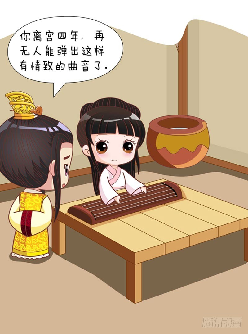 《甄嬛传Q版》第77集（中） 第7页