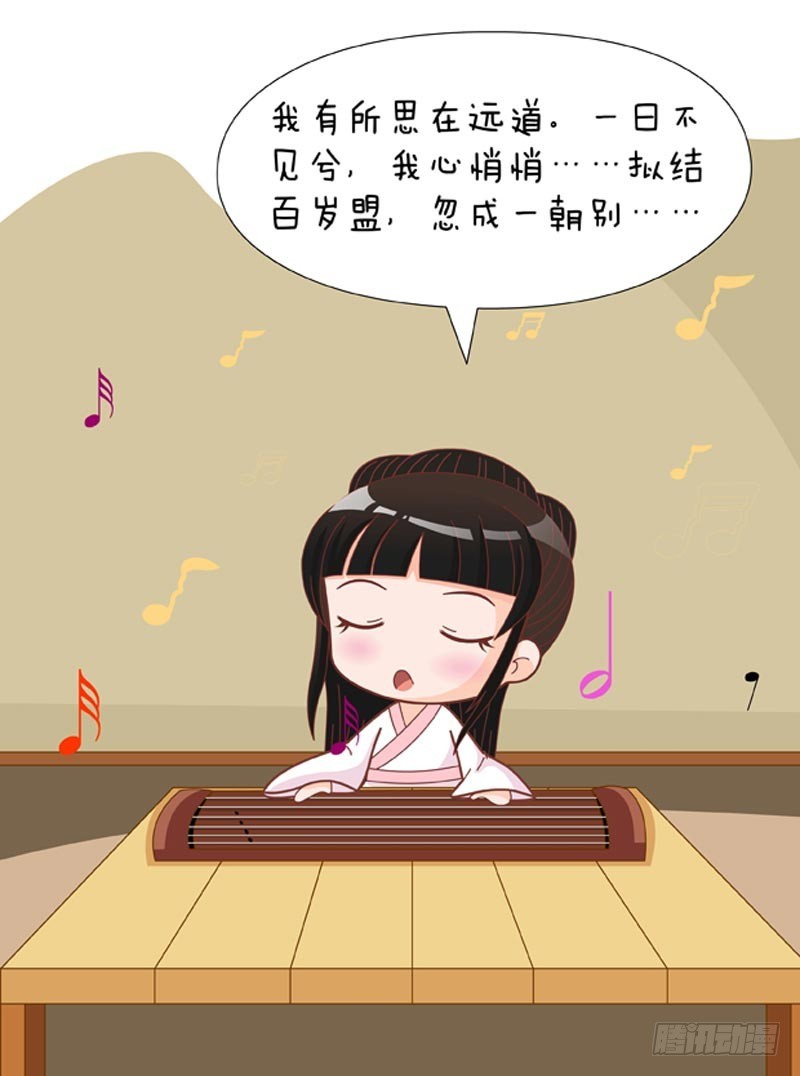 《甄嬛传Q版》第77集（中） 第8页