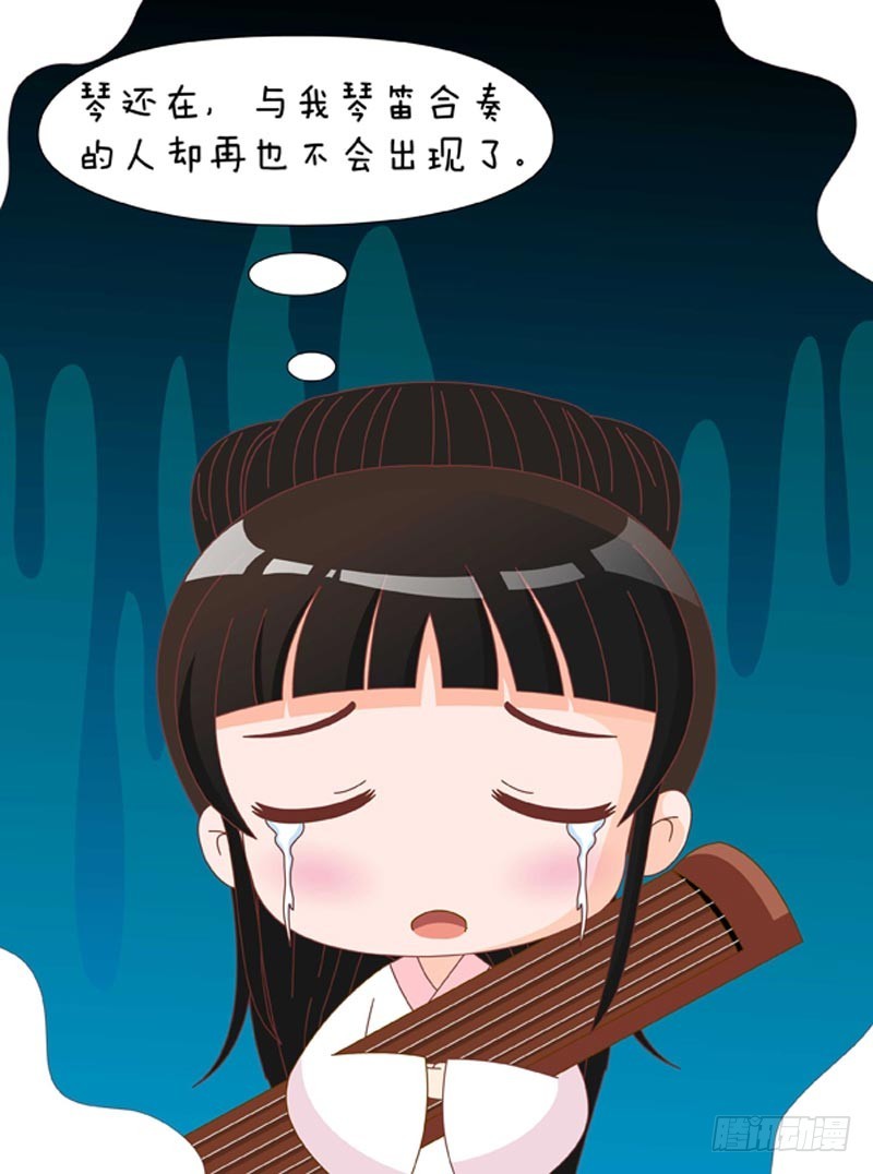 《甄嬛传Q版》第77集（中） 第9页