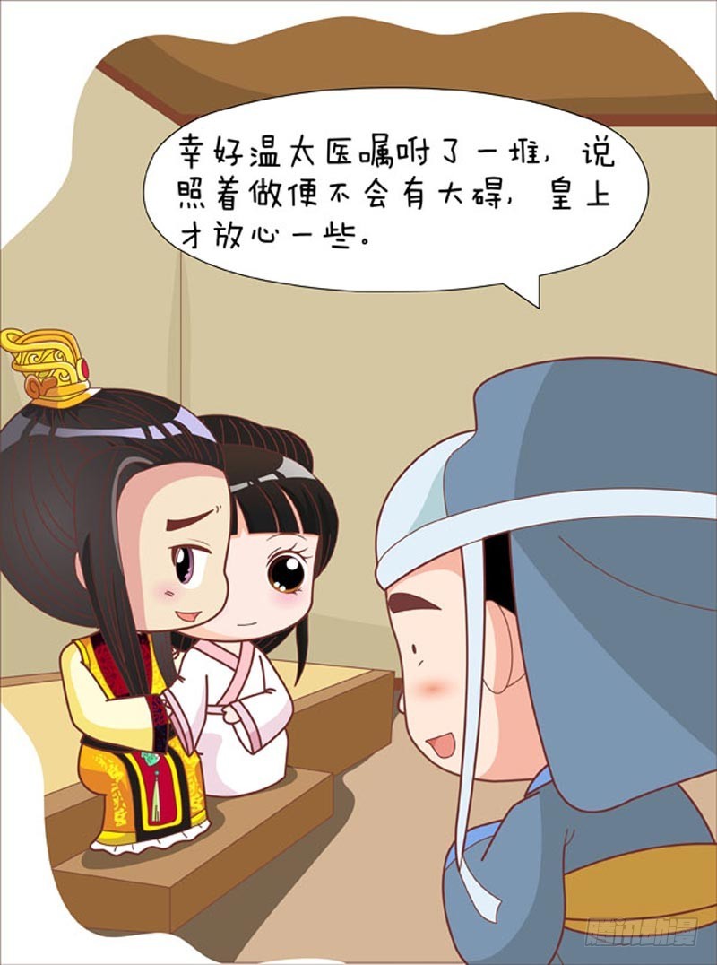 《甄嬛传Q版》第77集（上） 第11页