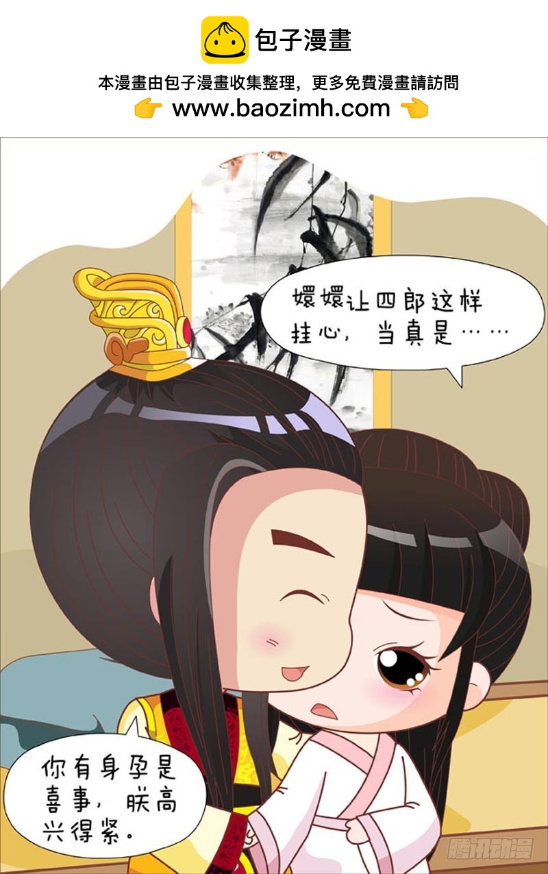 《甄嬛传Q版》第77集（上） 第12页