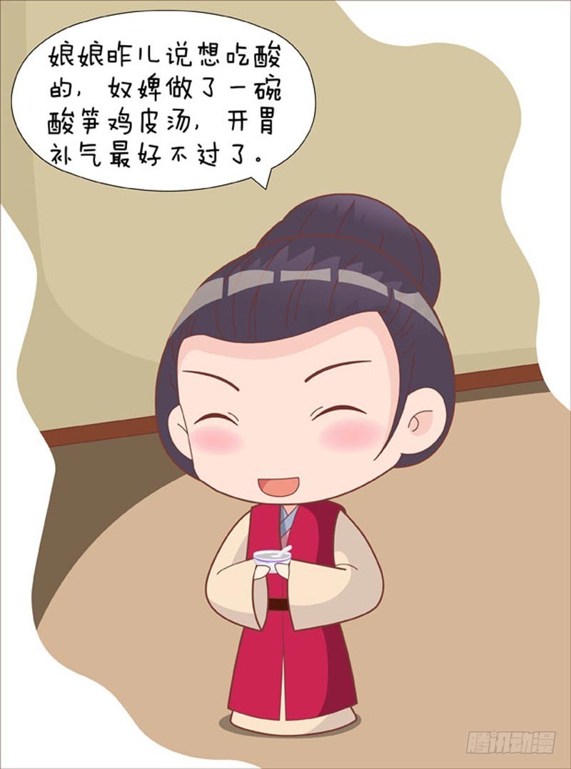 《甄嬛传Q版》第77集（上） 第13页
