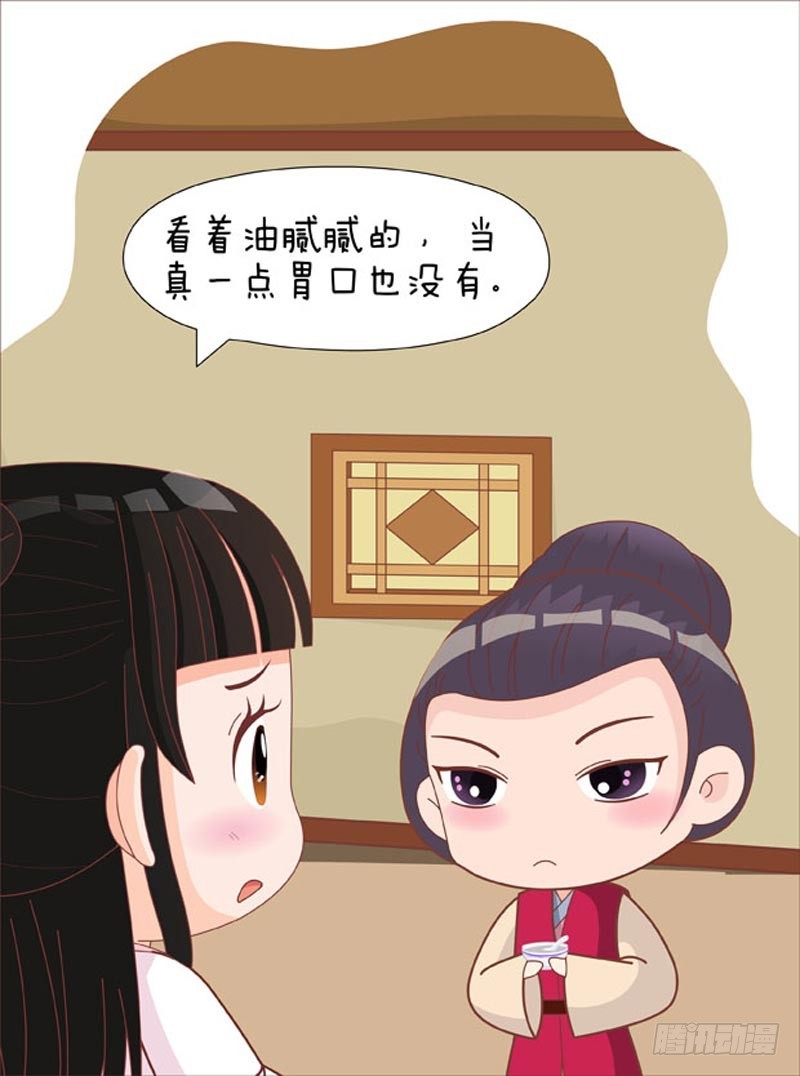 《甄嬛传Q版》第77集（上） 第14页
