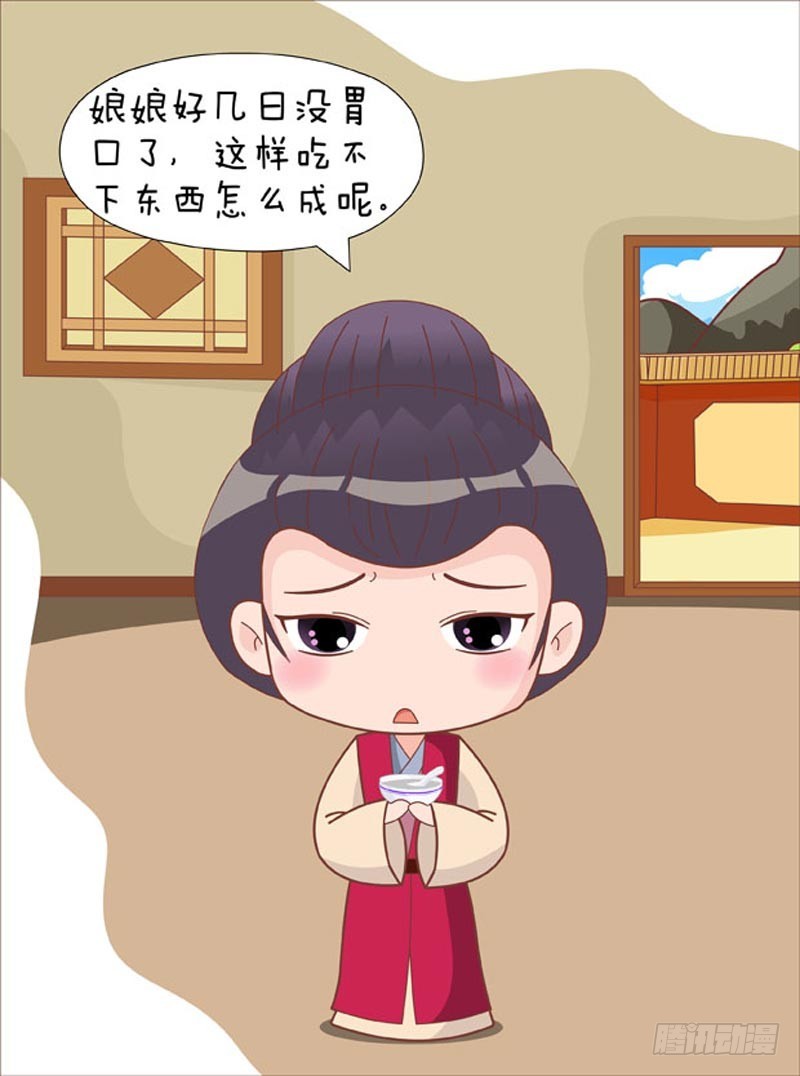 《甄嬛传Q版》第77集（上） 第15页