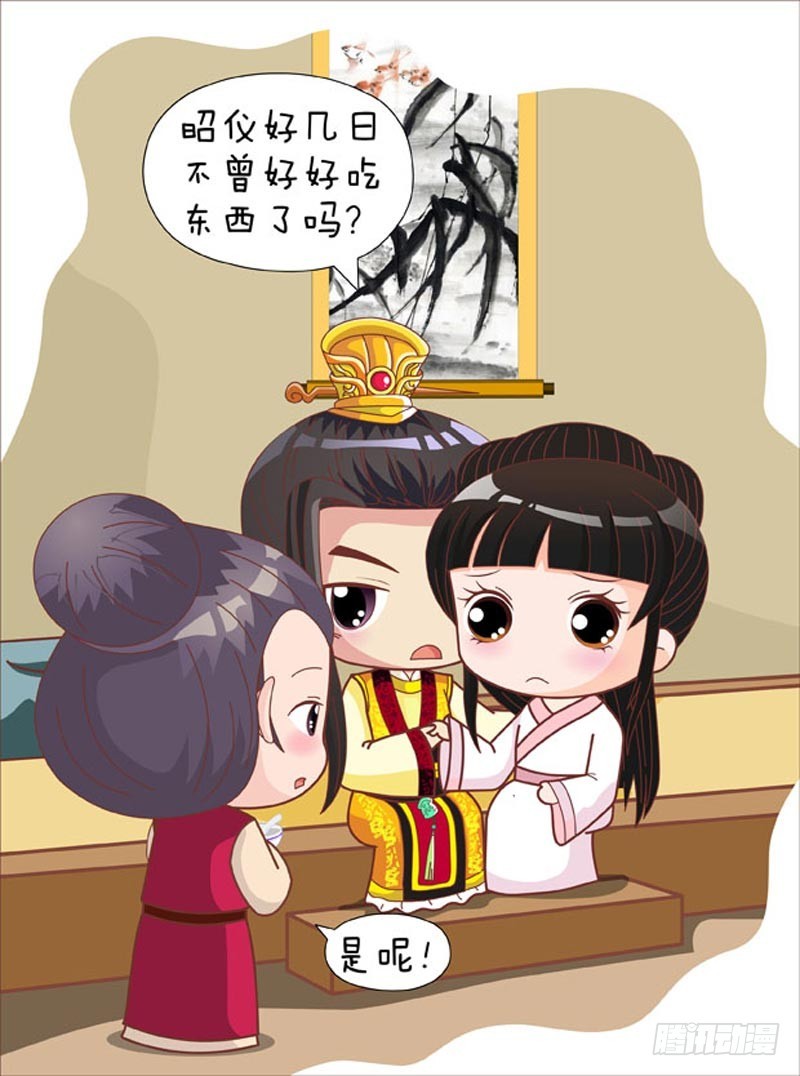 《甄嬛传Q版》第77集（上） 第16页