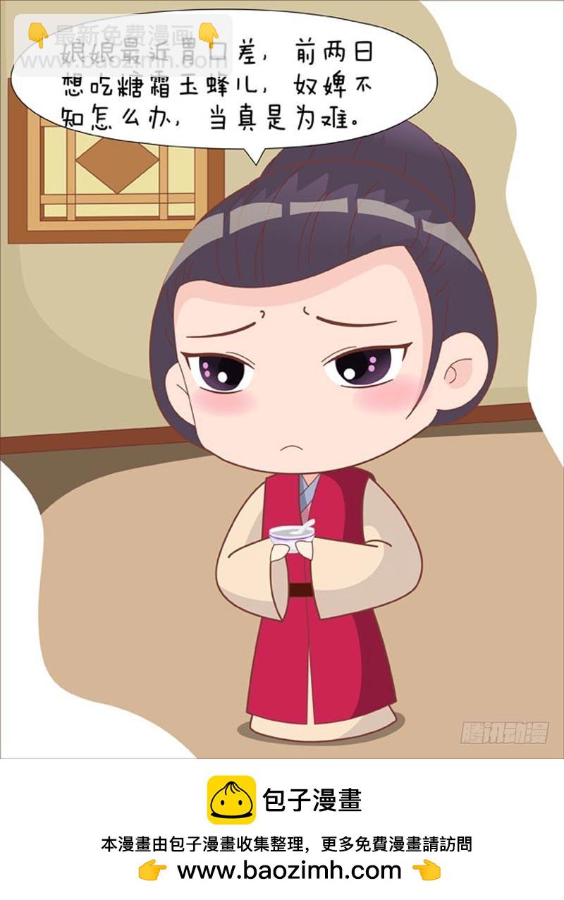 《甄嬛传Q版》第77集（上） 第17页