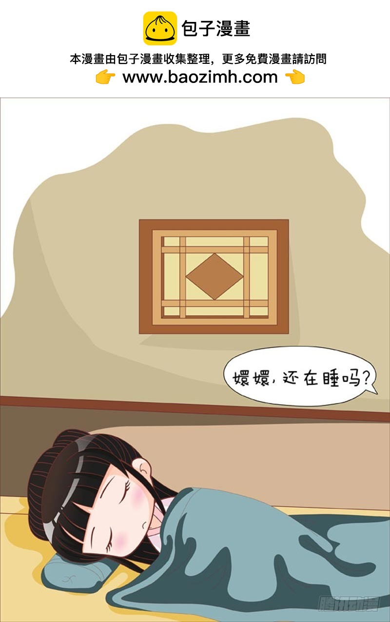 《甄嬛传Q版》第77集（上） 第2页