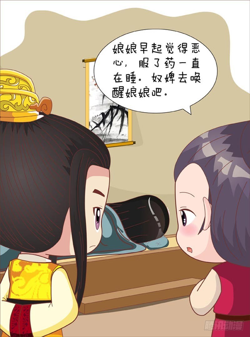 《甄嬛传Q版》第77集（上） 第3页