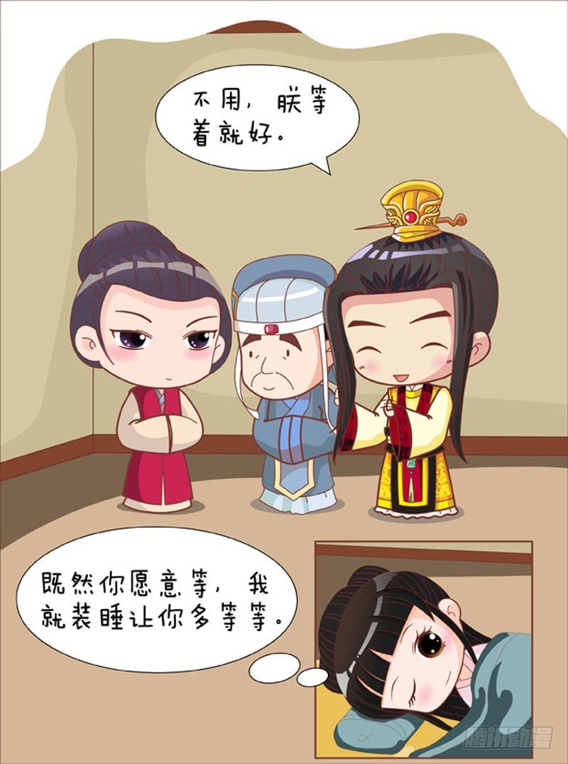 《甄嬛传Q版》第77集（上） 第4页