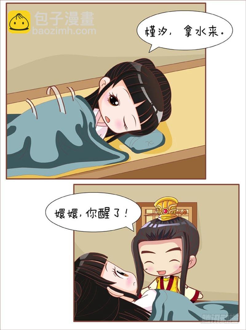 《甄嬛传Q版》第77集（上） 第5页