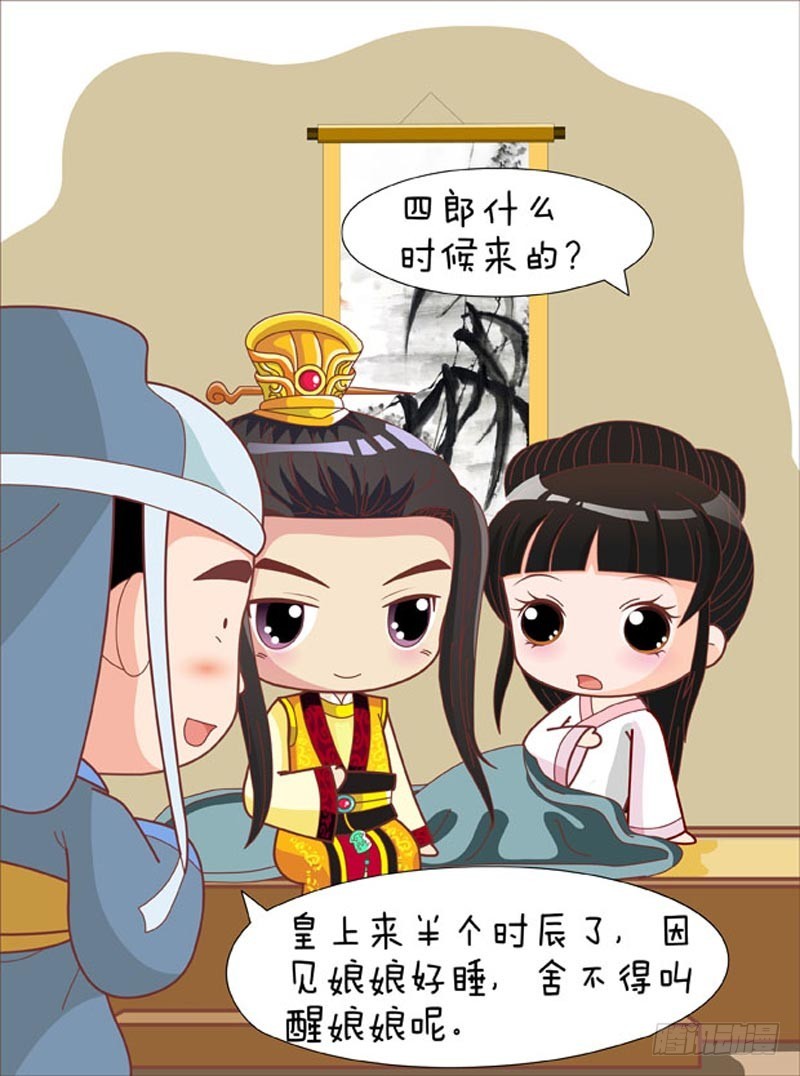 《甄嬛传Q版》第77集（上） 第6页