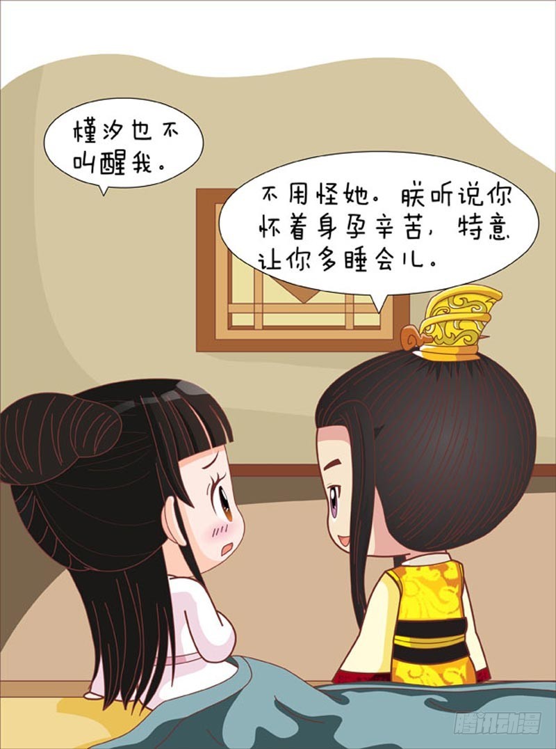 《甄嬛传Q版》第77集（上） 第7页