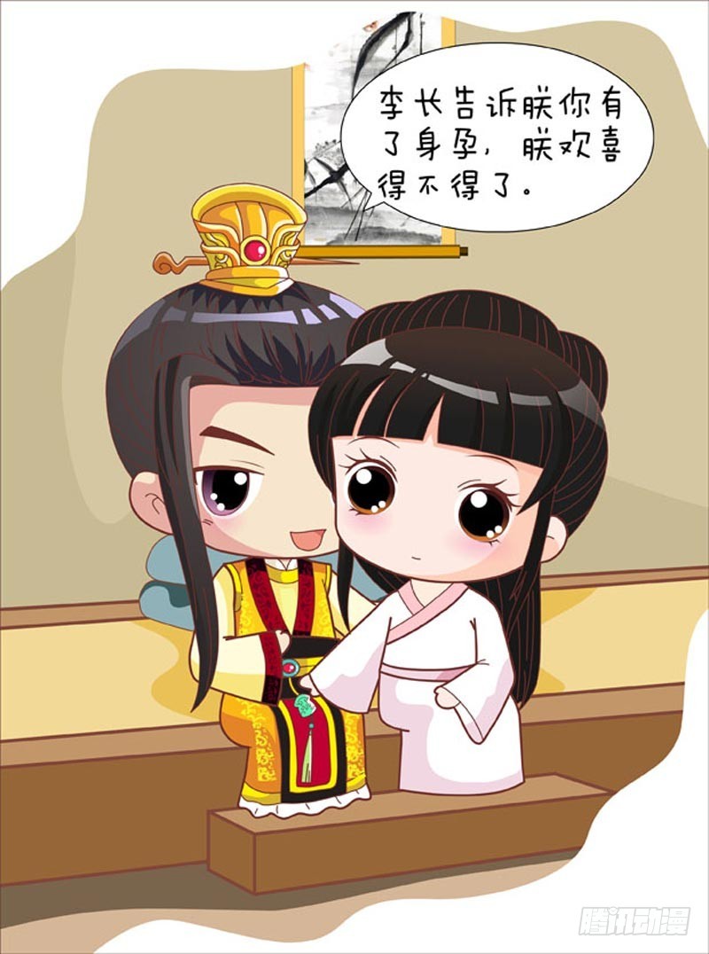 《甄嬛传Q版》第77集（上） 第8页