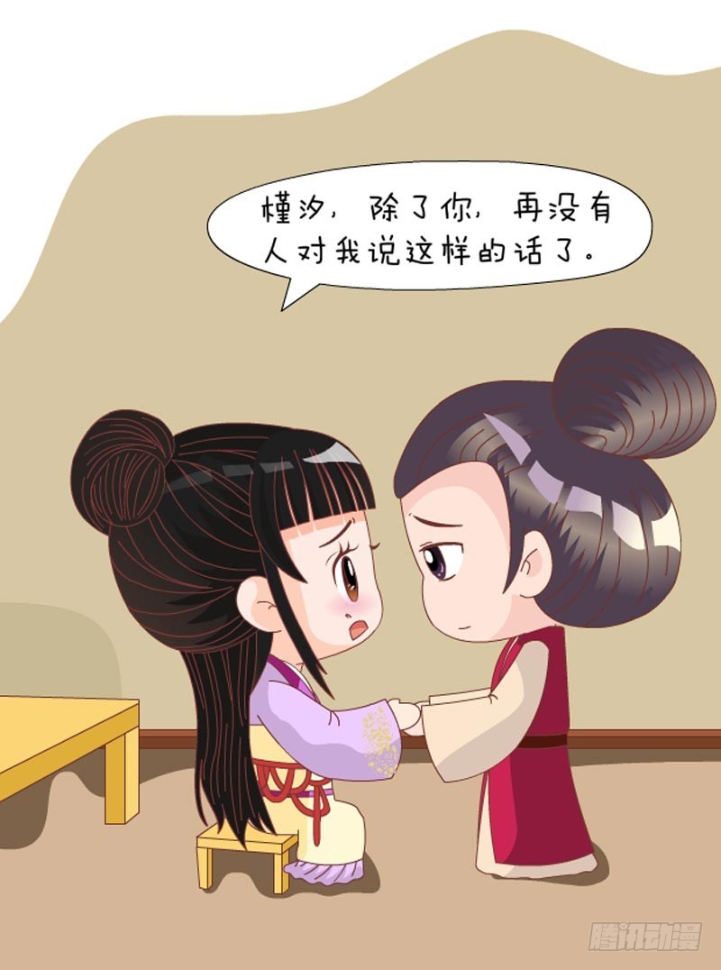 《甄嬛传Q版》第79集（中） 第10页
