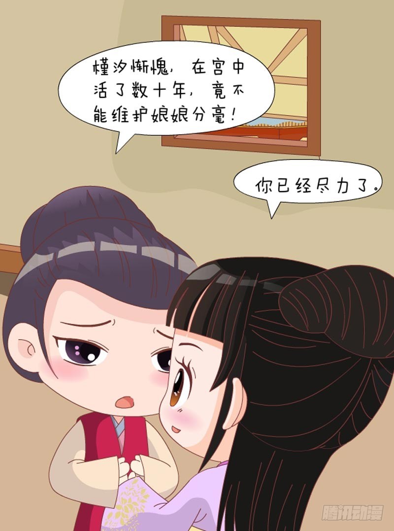 《甄嬛传Q版》第79集（中） 第11页