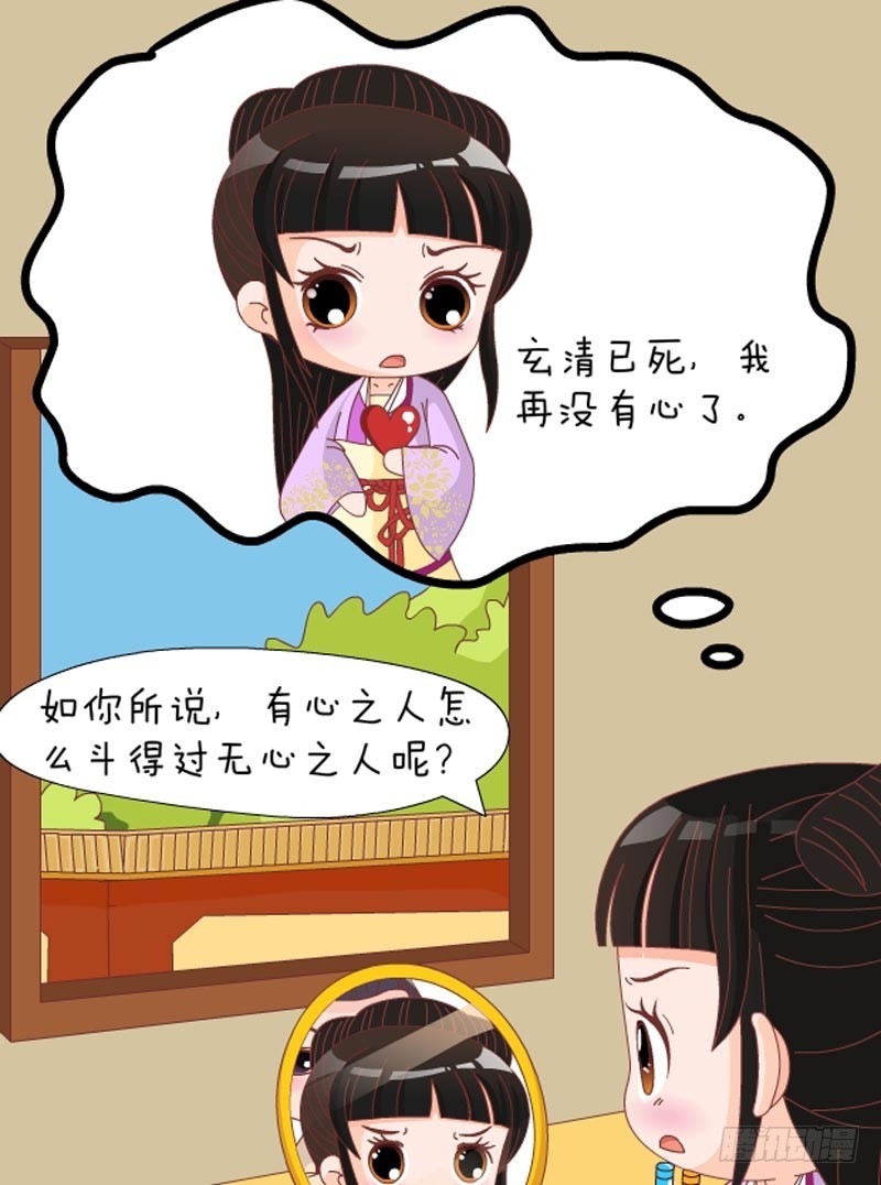 《甄嬛传Q版》第79集（中） 第12页