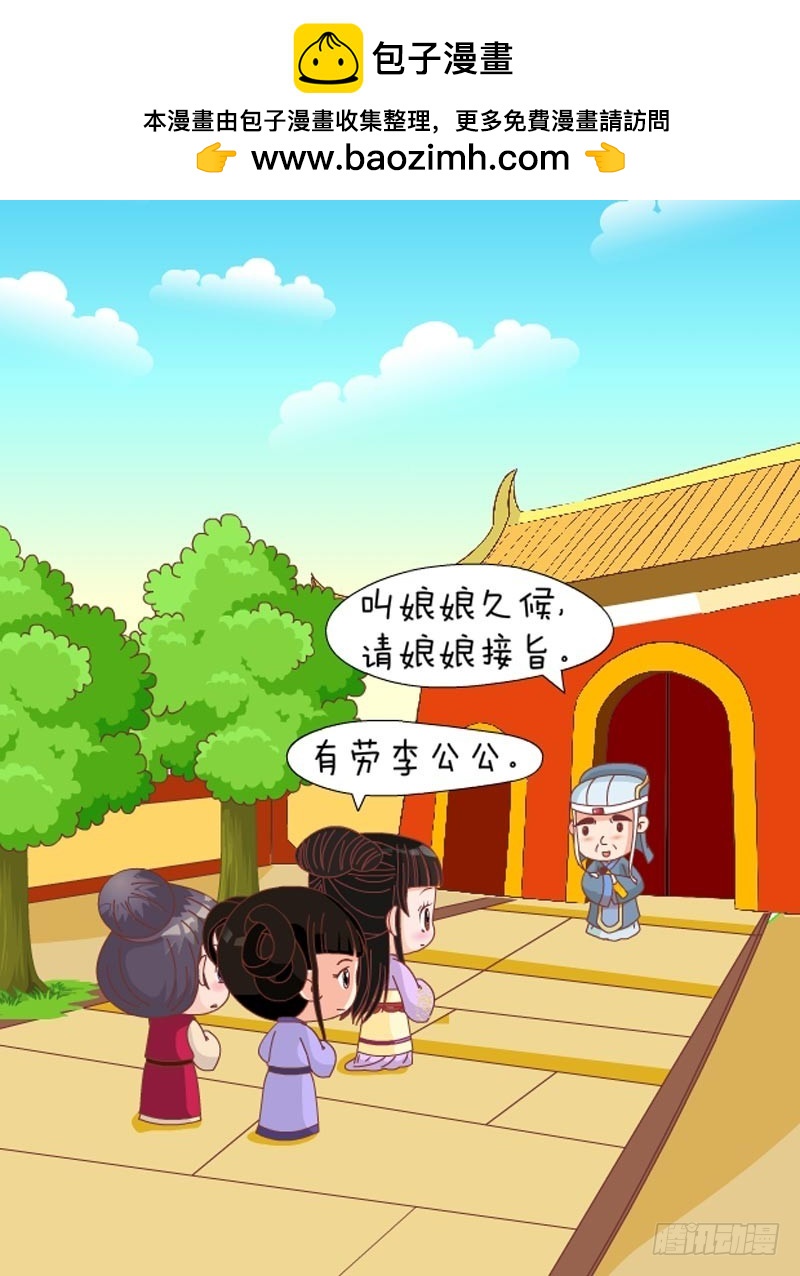 《甄嬛传Q版》第79集（中） 第13页