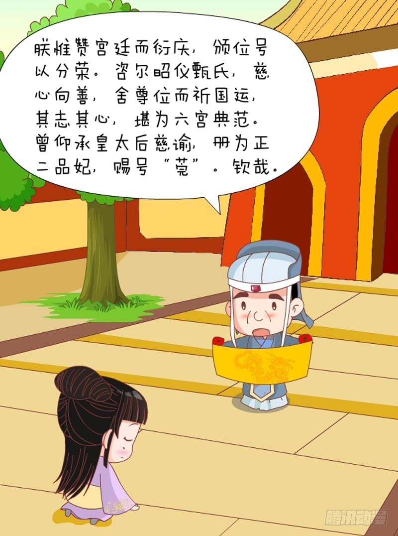 《甄嬛传Q版》第79集（中） 第14页