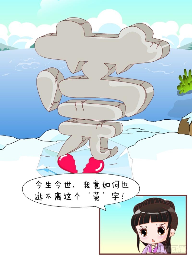 《甄嬛传Q版》第79集（中） 第15页