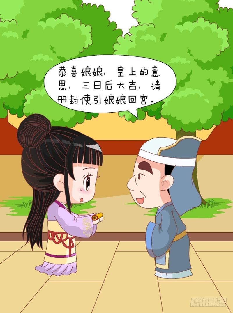 《甄嬛传Q版》第79集（中） 第16页