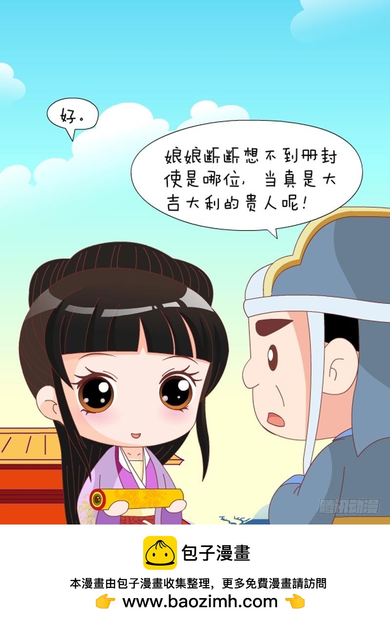 《甄嬛传Q版》第79集（中） 第17页