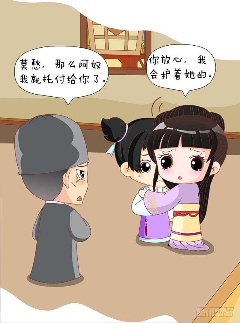 《甄嬛传Q版》第79集（中） 第1页