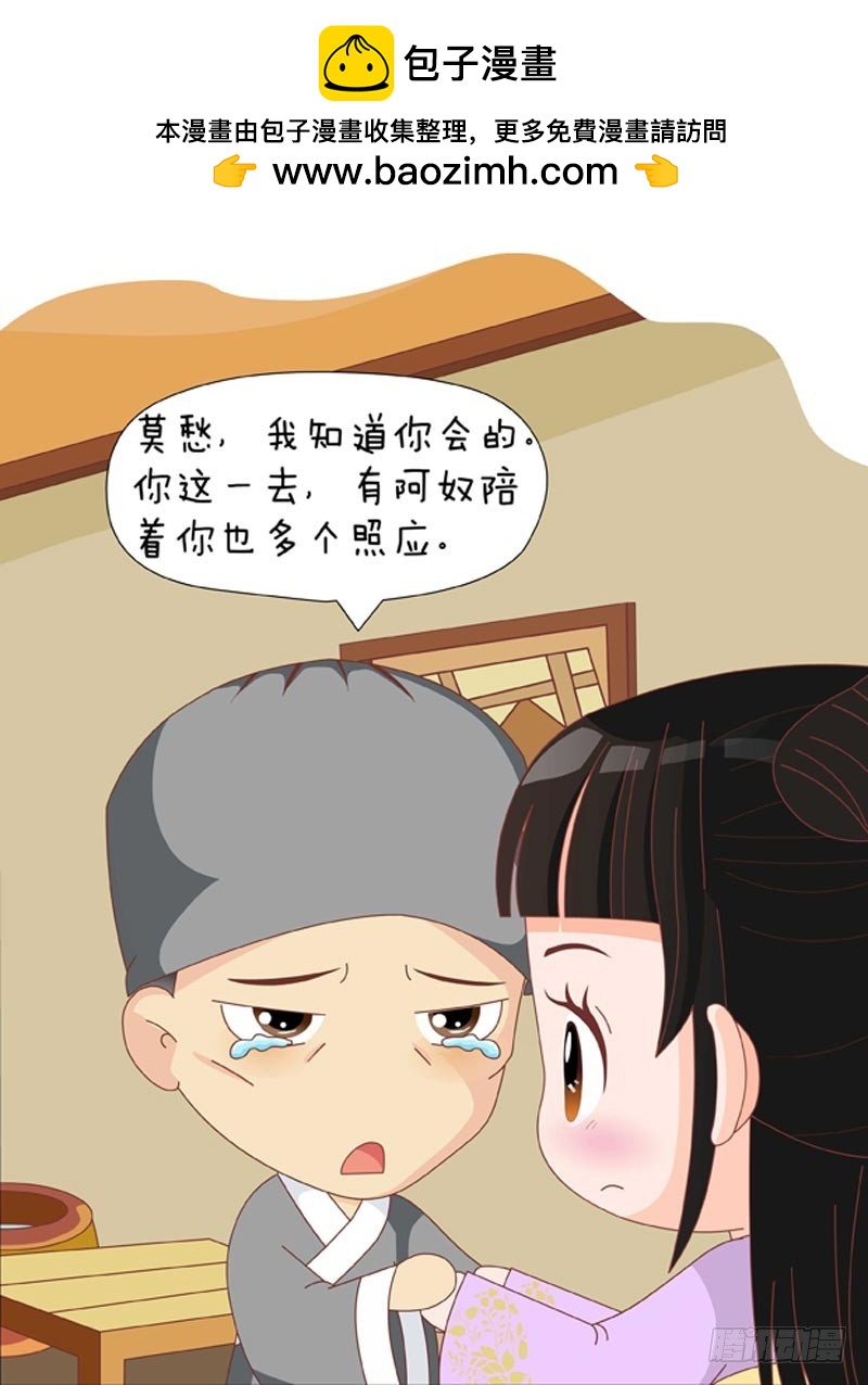 《甄嬛传Q版》第79集（中） 第2页