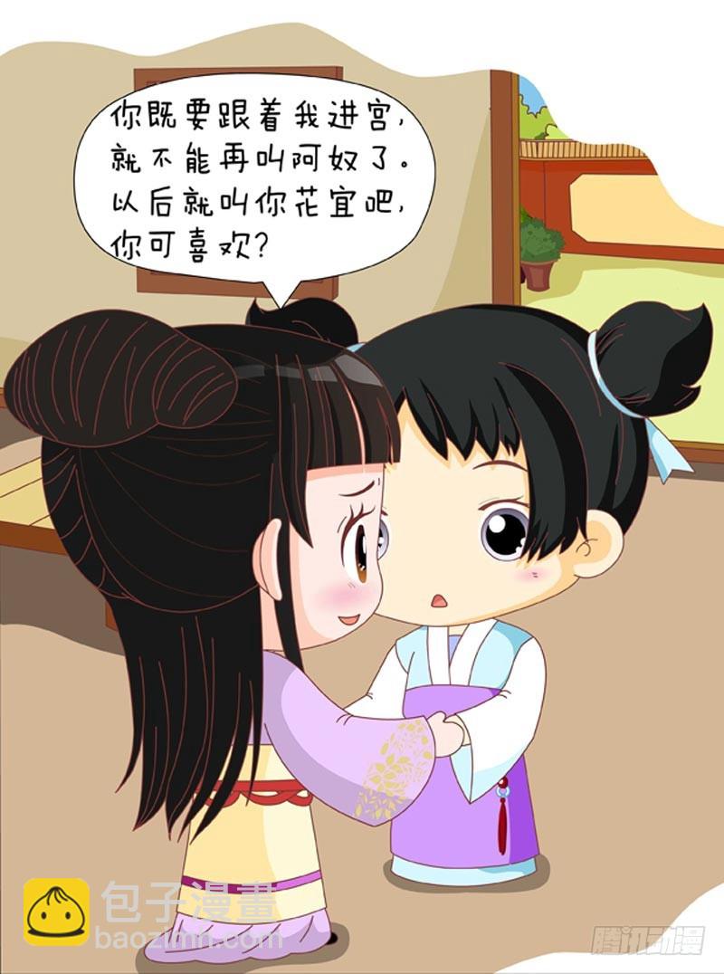 《甄嬛传Q版》第79集（中） 第3页