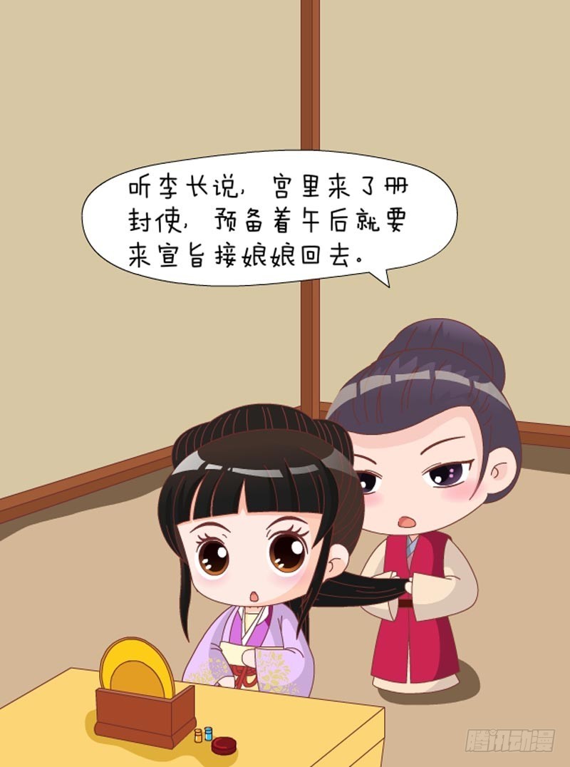 《甄嬛传Q版》第79集（中） 第5页