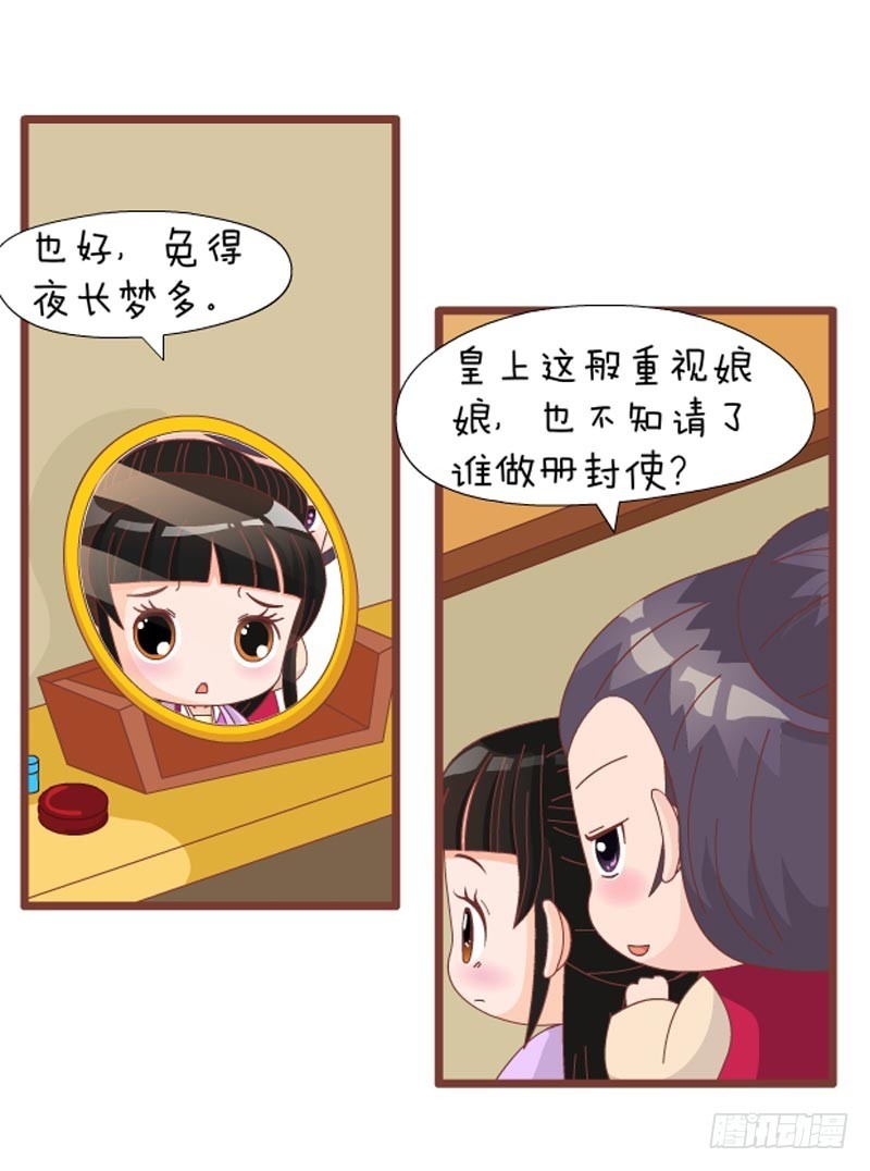 《甄嬛传Q版》第79集（中） 第6页