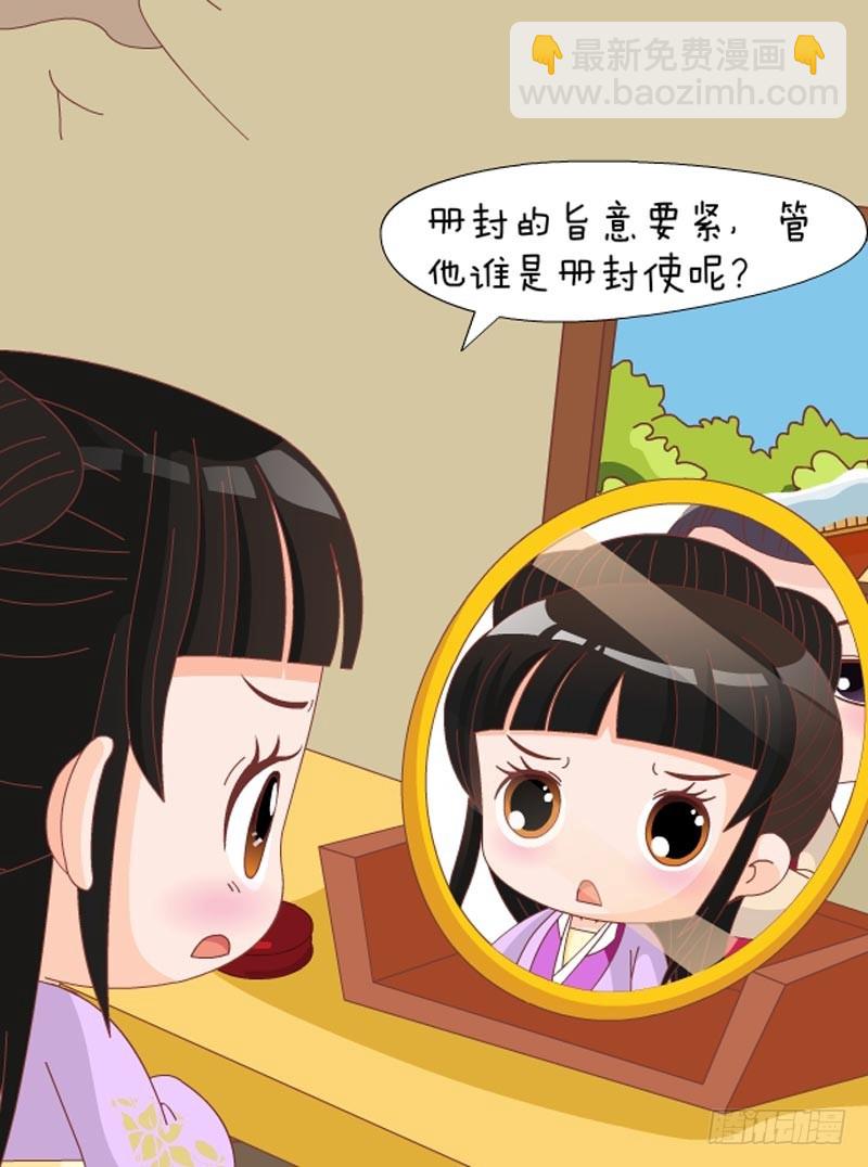《甄嬛传Q版》第79集（中） 第7页