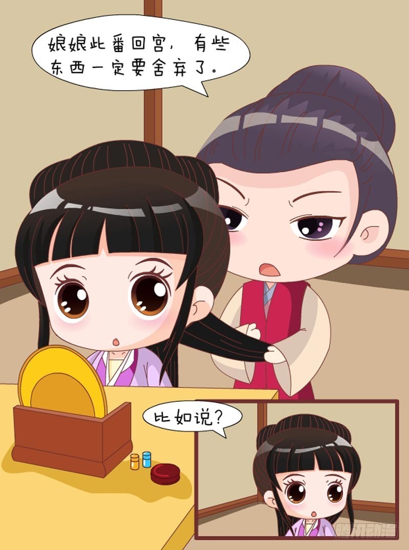 《甄嬛传Q版》第79集（中） 第8页