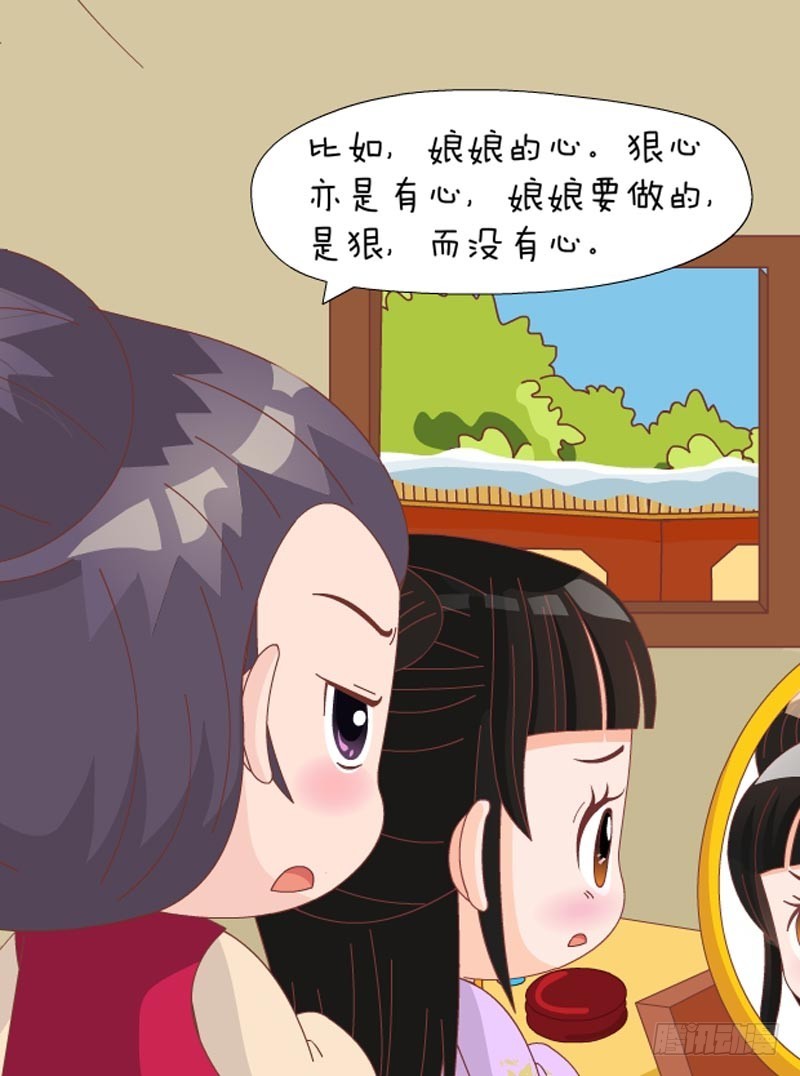 《甄嬛传Q版》第79集（中） 第9页