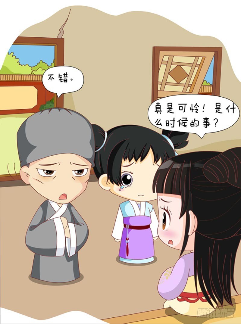 《甄嬛传Q版》第79集（上） 第10页