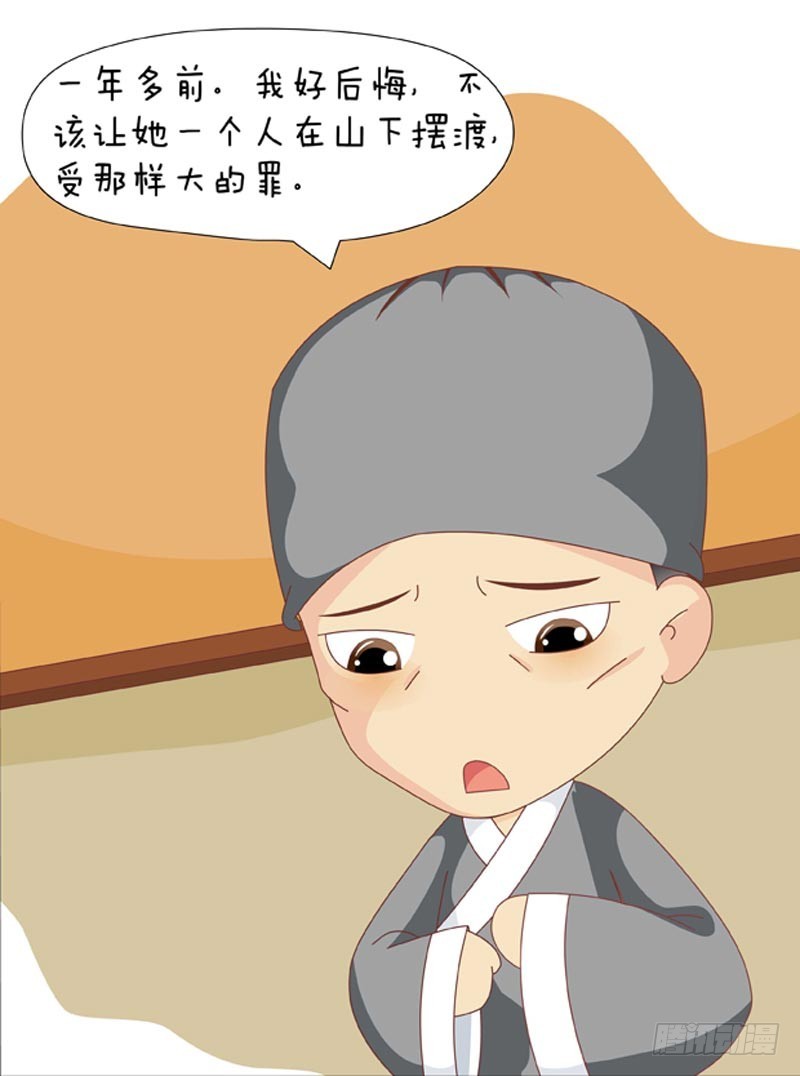 《甄嬛传Q版》第79集（上） 第11页