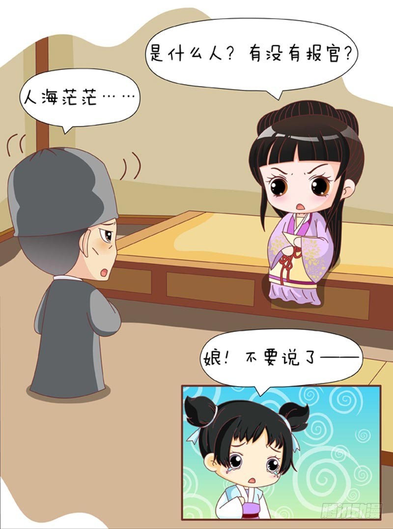 《甄嬛传Q版》第79集（上） 第12页