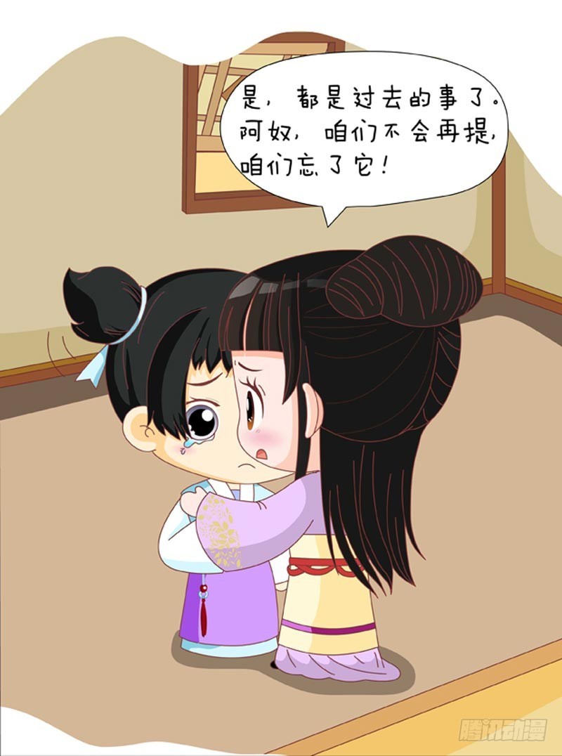 《甄嬛传Q版》第79集（上） 第13页