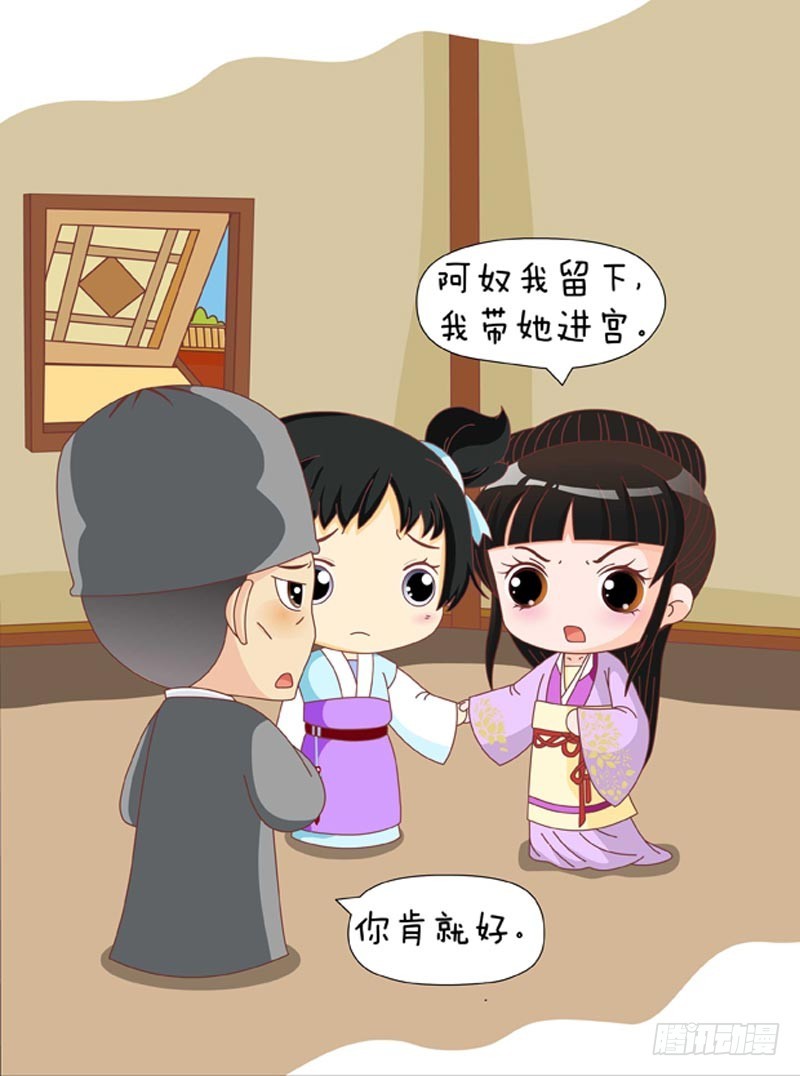 《甄嬛传Q版》第79集（上） 第14页