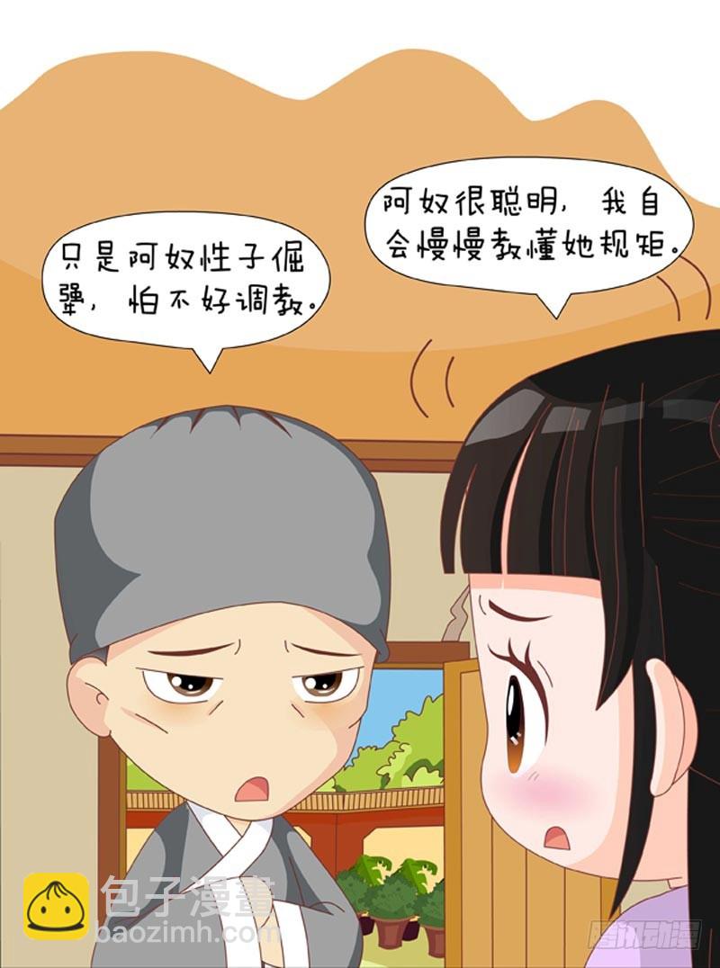 《甄嬛传Q版》第79集（上） 第15页
