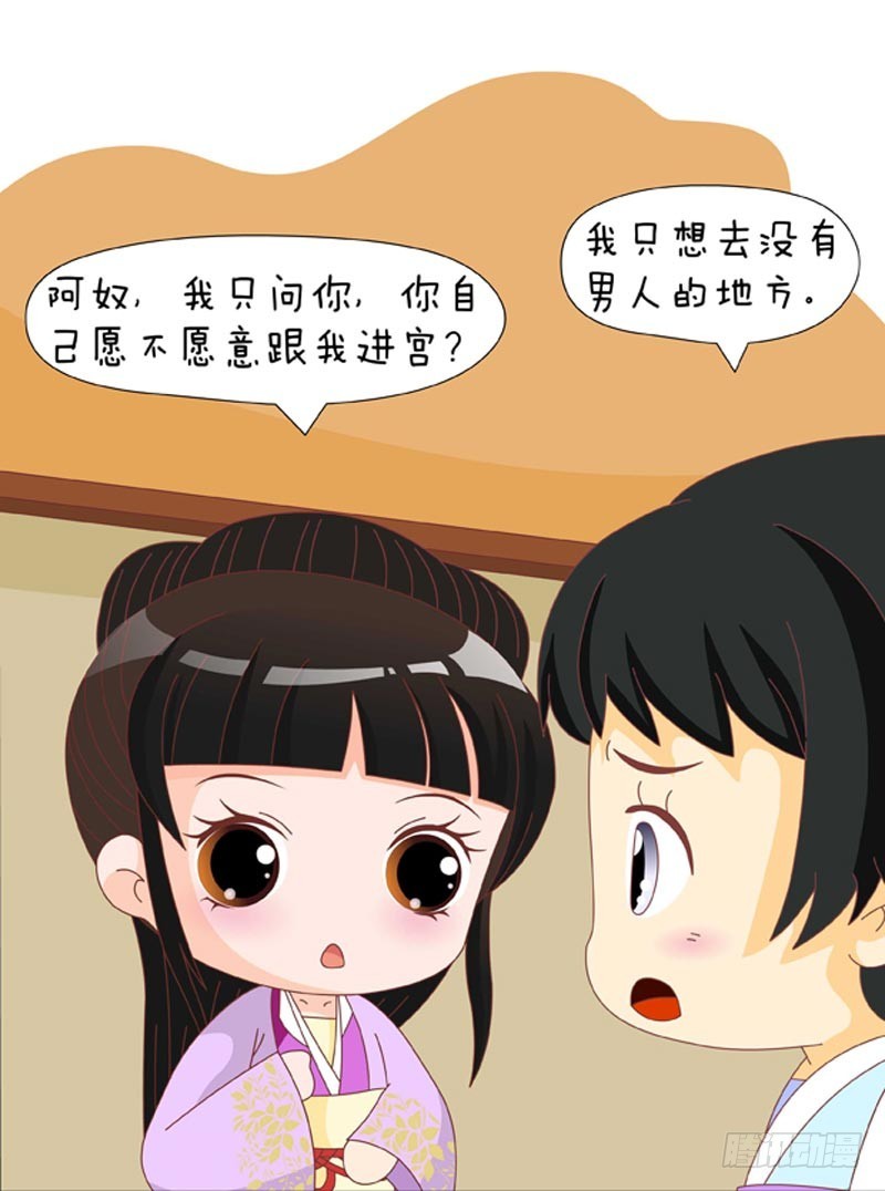 《甄嬛传Q版》第79集（上） 第16页