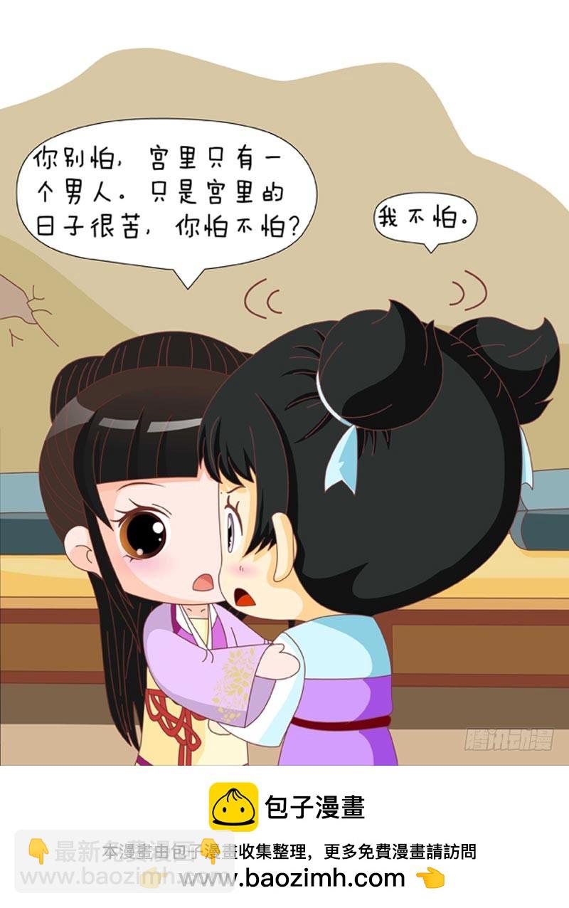 《甄嬛传Q版》第79集（上） 第17页