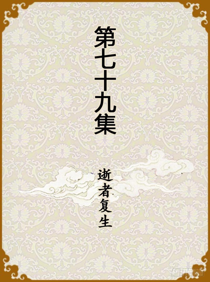 《甄嬛传Q版》第79集（上） 第1页