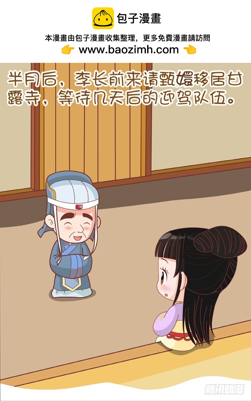 《甄嬛传Q版》第79集（上） 第2页